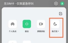 oppofindx3怎么开启免打扰_oppofindx3开启免打扰教程介绍