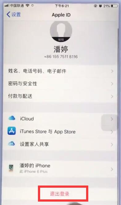 iPhone의 Apple ID에서 로그아웃하는 간단한 단계