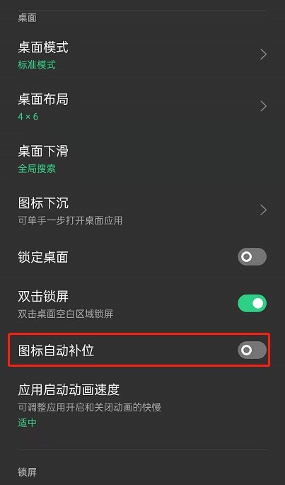 怎样开启opporeno6应用自动补位_opporeno6应用自动补位开启方法