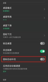怎样开启opporeno6应用自动补位_opporeno6应用自动补位开启方法