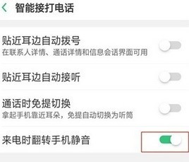 OPPO Ace2来电翻转静音的设置方法