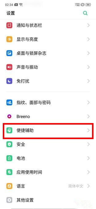 OPPO Ace2来电翻转静音的设置方法