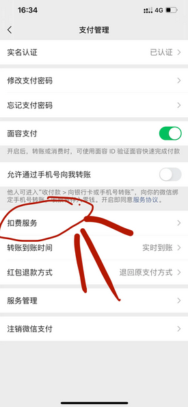 百度网盘怎么取消自动续费?-百度网盘取消自动续费方法