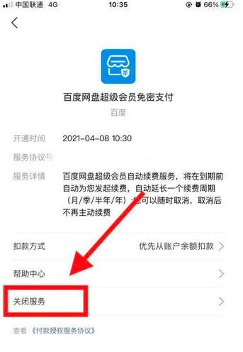 How to cancel the automatic renewal of Baidu Netdisk? - How to cancel the automatic renewal of Baidu Netdisk