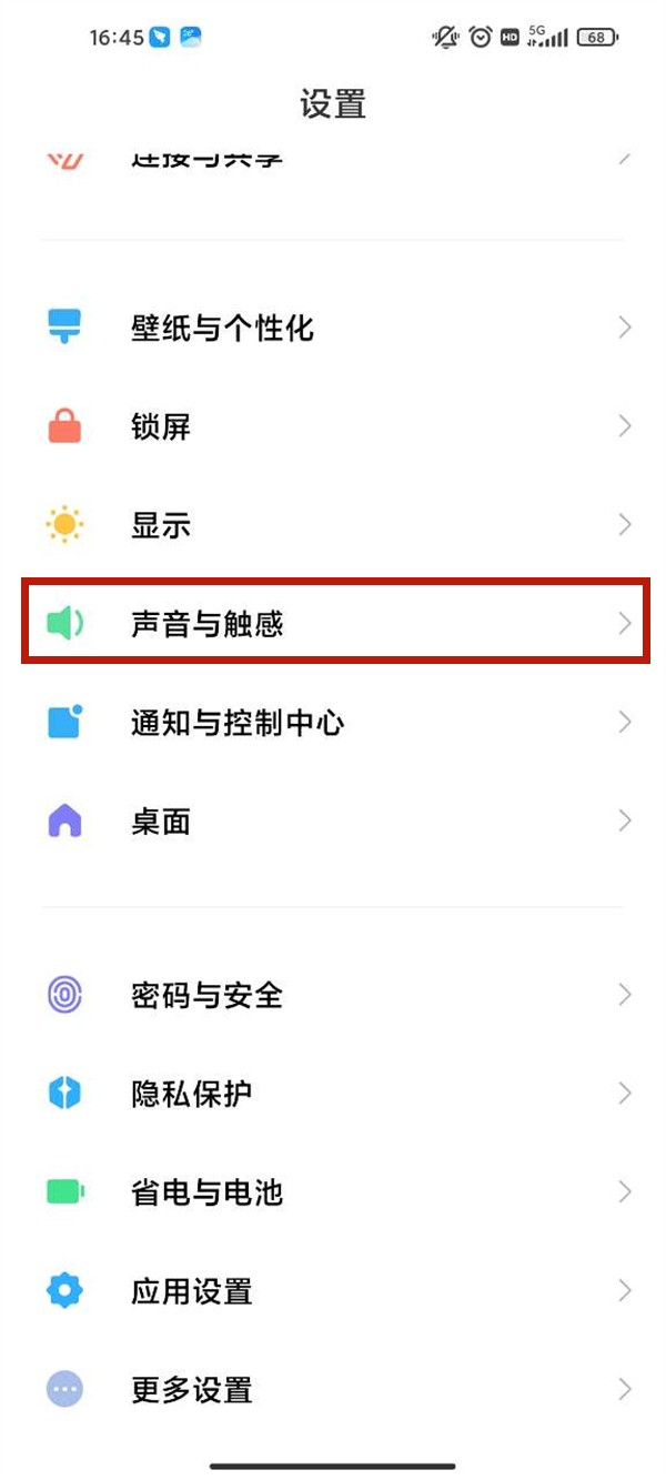 How to turn off the vibration effect in Xiaomi 10s_Introduction to how to turn off the system touch in Xiaomi 10s