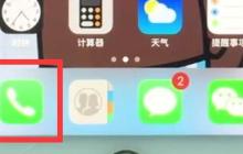 苹果7中新建联系人的操作步骤