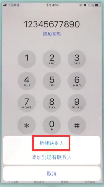 苹果7中新建联系人的操作步骤