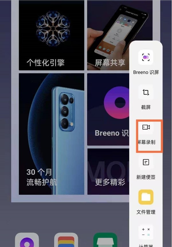 opporeno5k录屏方法有哪些_opporeno5k录屏方法介绍