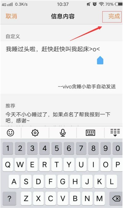 Detailed steps for setting up Snooze Assistant on vivou1