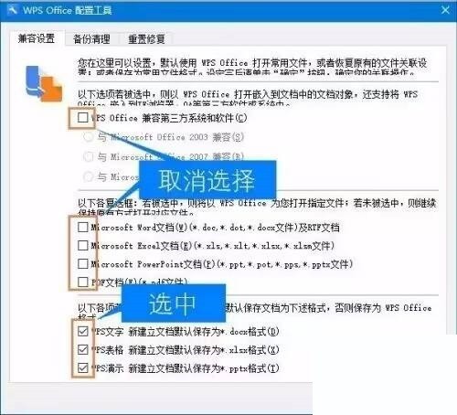 WPS Office怎么设置关联_WPS Office设置关联方法