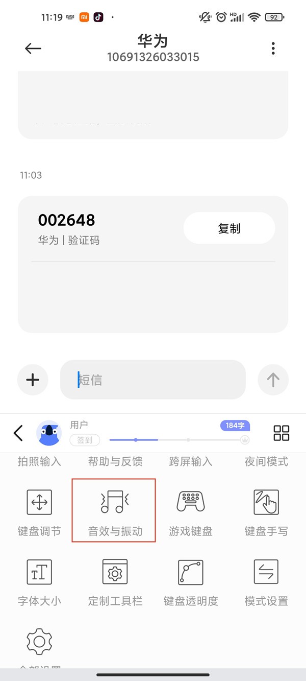 小米10s怎么取消按键声_小米10s设置打字静音方法