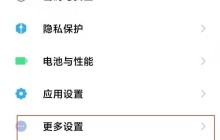 小米手机开发者模式在哪里关闭_小米手机开发者模式关闭方法