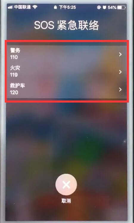蘋果7plus中開啟sos緊急呼叫的具體步驟