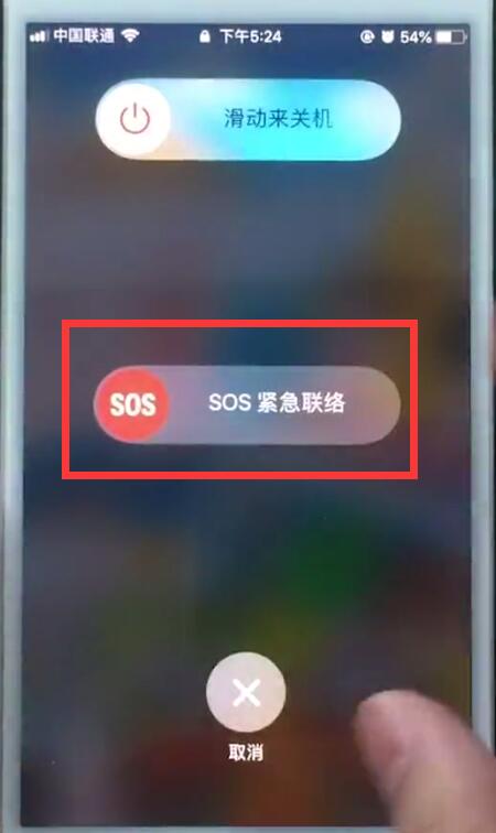 蘋果7plus中開啟sos緊急呼叫的具體步驟