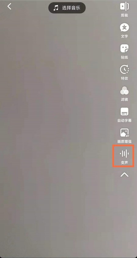抖音短影片怎麼設定變聲_抖音短影片使用變聲功能教學