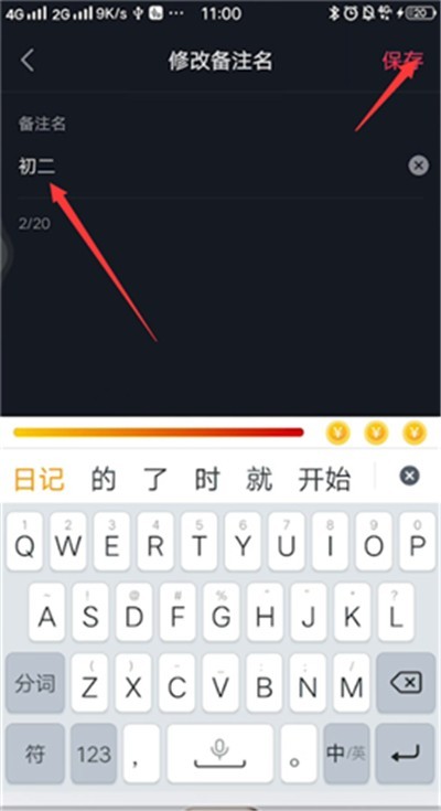 An introduction to how to modify the comment names of people you follow on Douyin