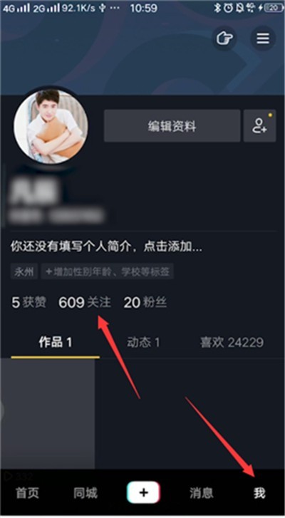 抖音修改關注的人備註名的方法介紹