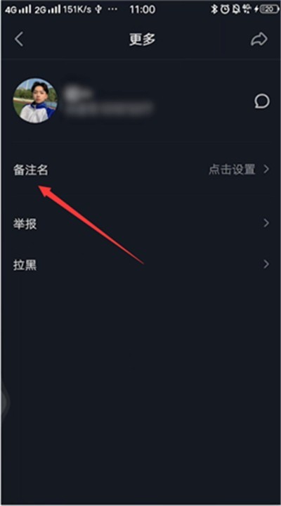 抖音修改關注的人備註名的方法介紹