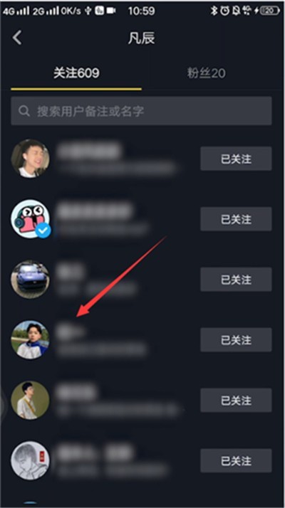 An introduction to how to modify the comment names of people you follow on Douyin