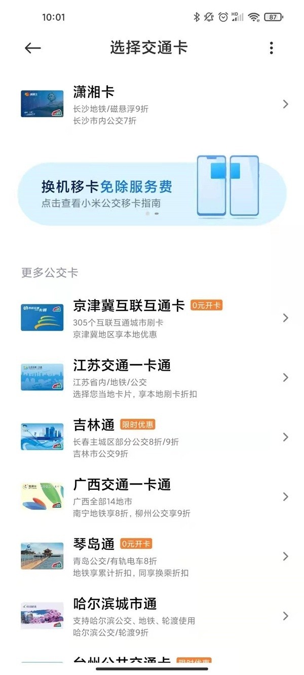 小米手機怎麼開交通卡_小米手機nfc添加公車卡教程