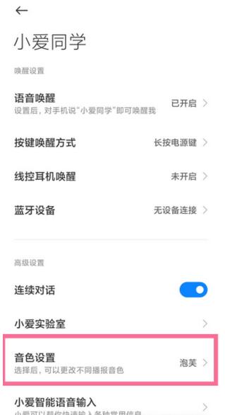 Comment définir la voix du propriétaire sur le téléphone mobile Xiaomi Xiao Ai_Tutoriel sur la configuration de la voix du propriétaire sur le téléphone mobile Xiaomi Xiao Ai