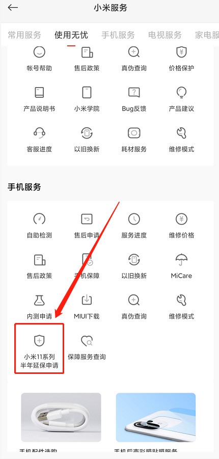 How to apply for Xiaomi Mi 11 half-year extended warranty_Introduction to how to apply for Xiaomi Mi 11 and pro free half-year extended warranty service