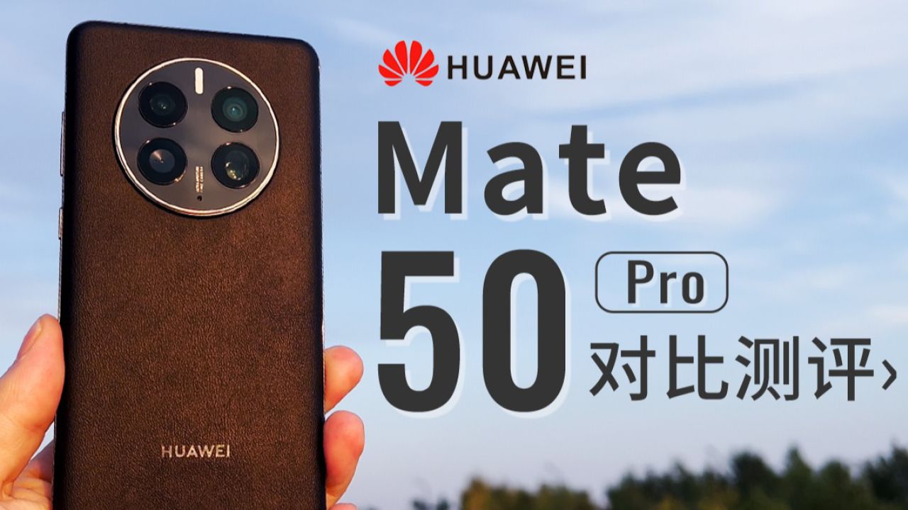 'Penilaian Estetika Teknologi' Perbandingan terperinci Huawei Mate50 Pro |.