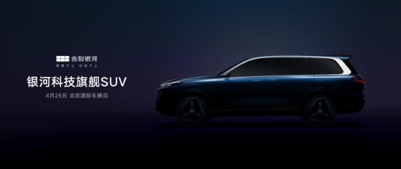 Geely Galaxy’s mysterious new car is unveiled, and its technology amazes the audience!