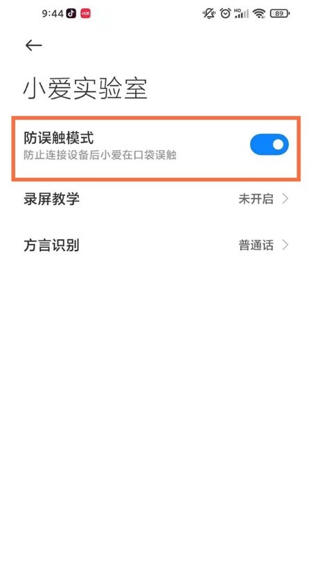 Xiaomi 11 Youth Edition의 실수 방지 터치 기능 설정 방법_Xiaomi 11 Youth Edition의 실수 방지 터치 기능 설정 방법