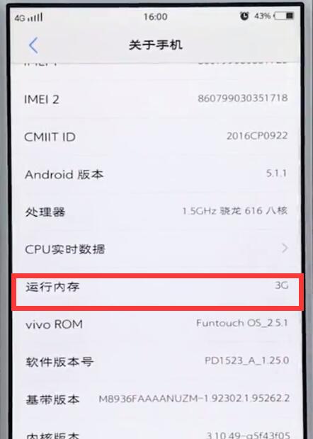 Detailed method to check the running memory in vivo mobile phone