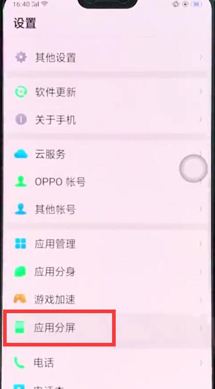 oppor15中进行快速分屏的简单步骤