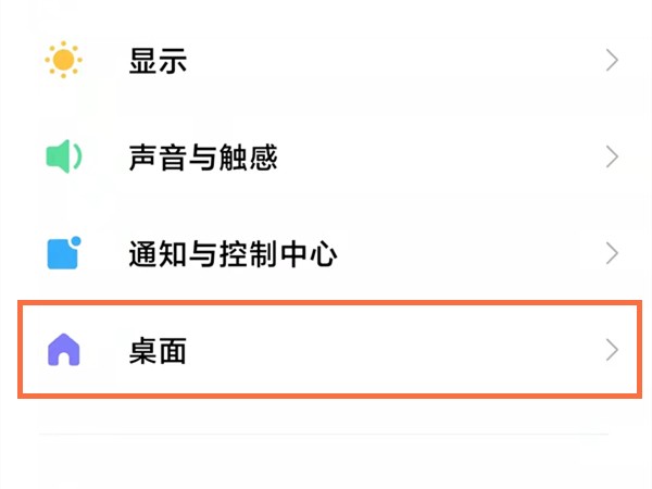 小米卸載應用後自動補位功能在哪_小米開啟卸載應用程式後自動補位功能方法