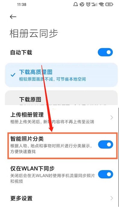 小米相册在哪里关闭智能分类_小米相册关闭智能分类教程