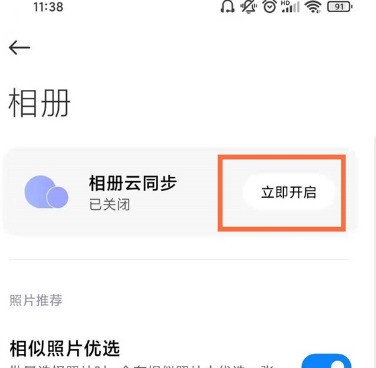 Xiaomi フォト アルバムでスマート分類をオフにする場所_Xiaomi フォト アルバムでスマート分類をオフにするチュートリアル