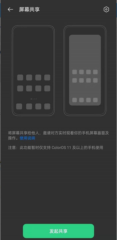 opporeno6屏幕共享怎么开启_opporeno6屏幕共享开启步骤