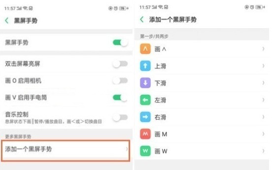 OPPO Ace2黑屏手势设置方法