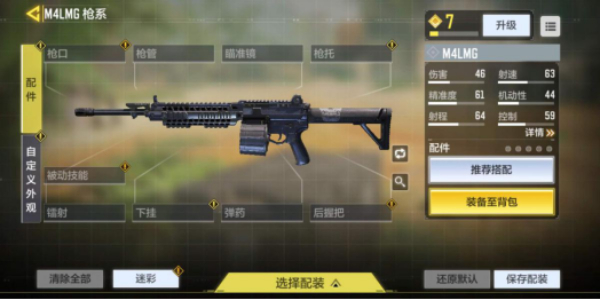 《決勝時刻手遊》mg42機槍玩法介紹