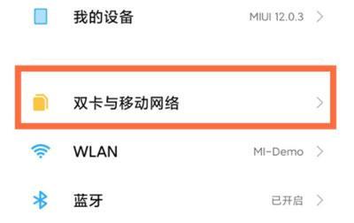 小米12在哪里设置5G网络_小米12设置5G网络方法教程