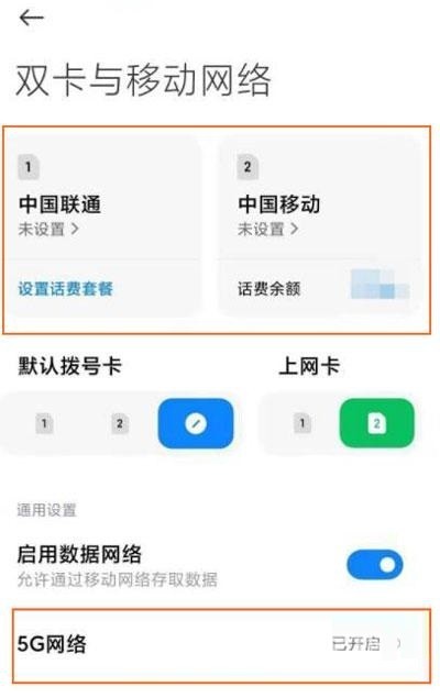 小米12在哪里设置5G网络_小米12设置5G网络方法教程