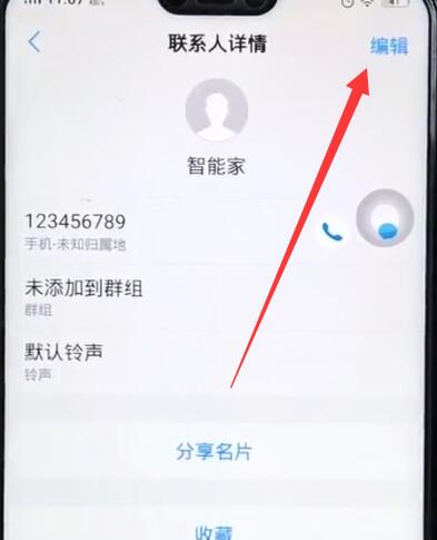 vivoz1で連絡先を削除する方法