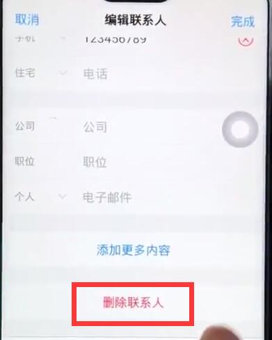 vivoz1で連絡先を削除する方法