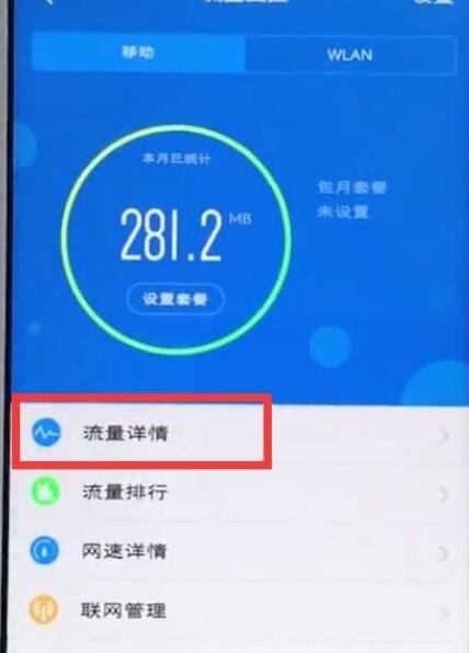 Detailed steps to check data usage on vivo mobile phone