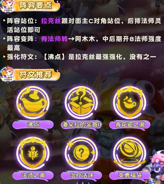 《云顶之弈》S11青花瓷拉克丝阵容攻略