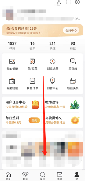 How to enter the Oasis Forest on Weibo