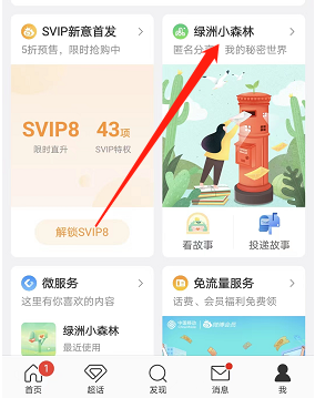 How to enter the Oasis Forest on Weibo