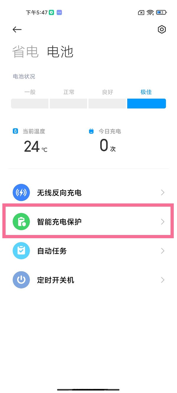小米mix4怎麼設定充電保護_小米mix4設定充電保護教程