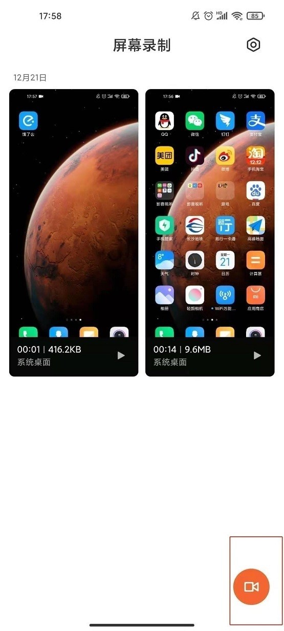 Xiaomi civi_Xiaomi civi 화면 녹화 튜토리얼에서 화면을 녹화할 위치