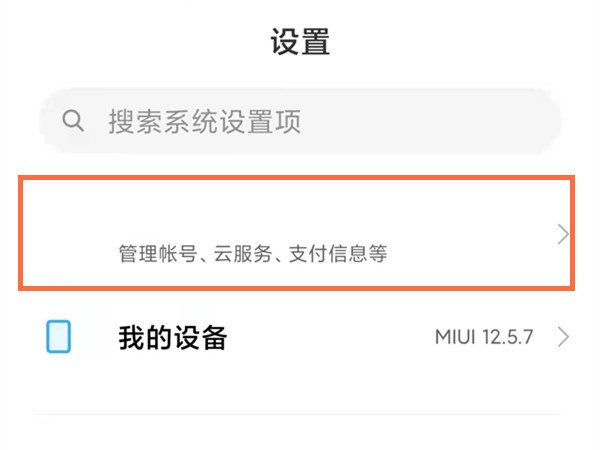 Comment changer la liaison du numéro de téléphone mobile sur Xiaomi 11pro_Une liste de comment changer le compte de téléphone mobile sur Xiaomi 11pro