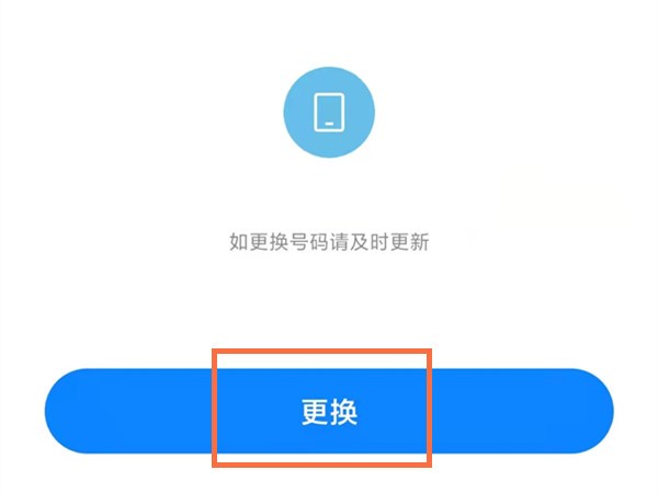 How to change the mobile phone number binding on Xiaomi 11pro_A list of how to change the mobile phone account on Xiaomi 11pro