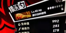 《女神异闻录:夜幕魅影》猫猫没专武武器选择